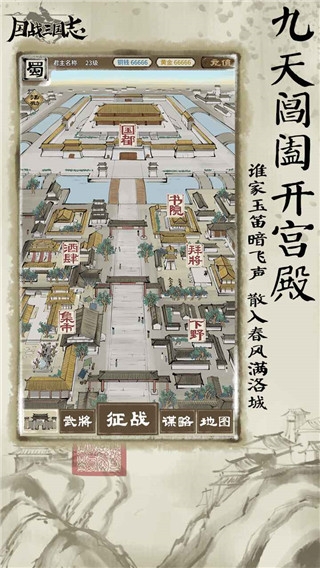 国战三国志官网版下载