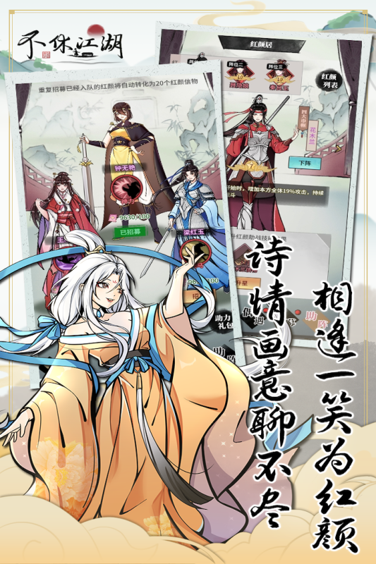 不休江湖手游官网版下载