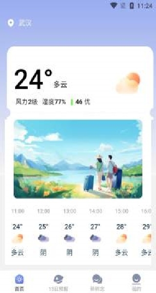 麦穗天气2024年最新版本