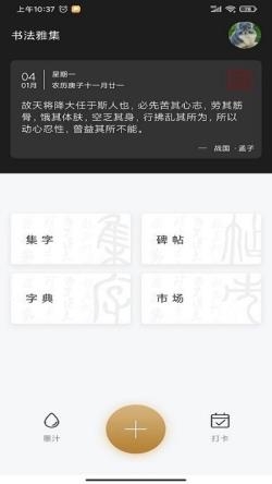 书法雅集app官方最新版本