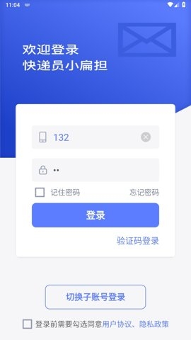 快递员小扁担官方版下载