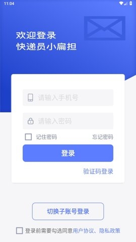 快递员小扁担官方版下载