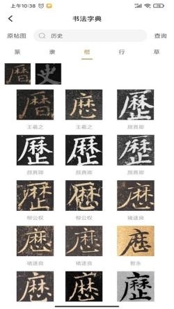 书法雅集app官方最新版本