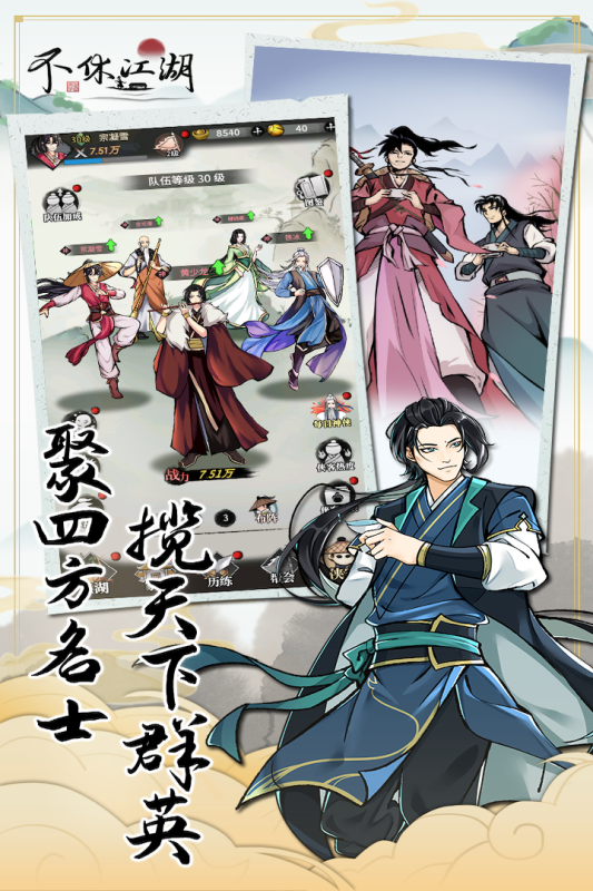 不休江湖手游官网版下载