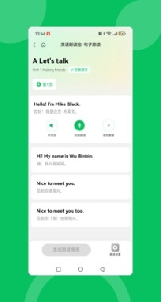 英语朗读宝在线版