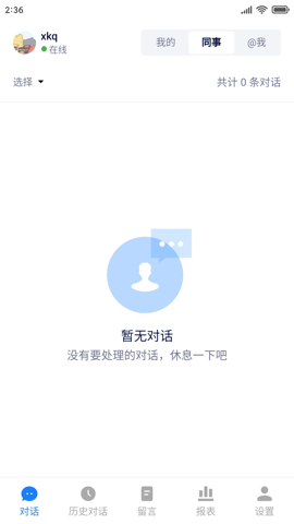 美洽app官方版下载