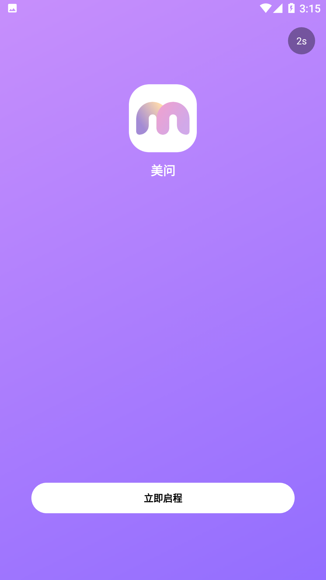 美问App下载官网版