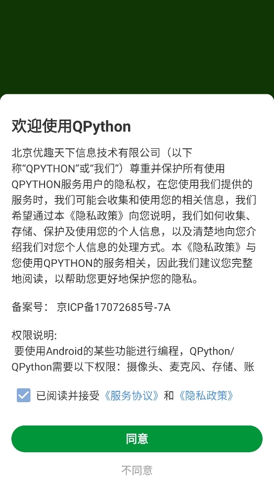 QPython官方版下载