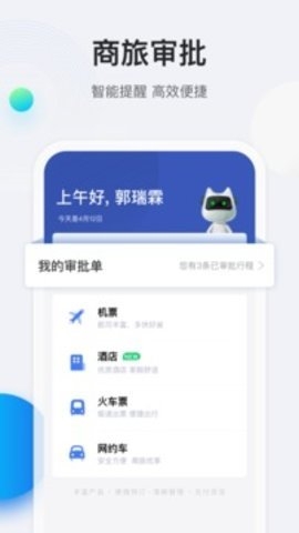 途牛商旅官网版App下载