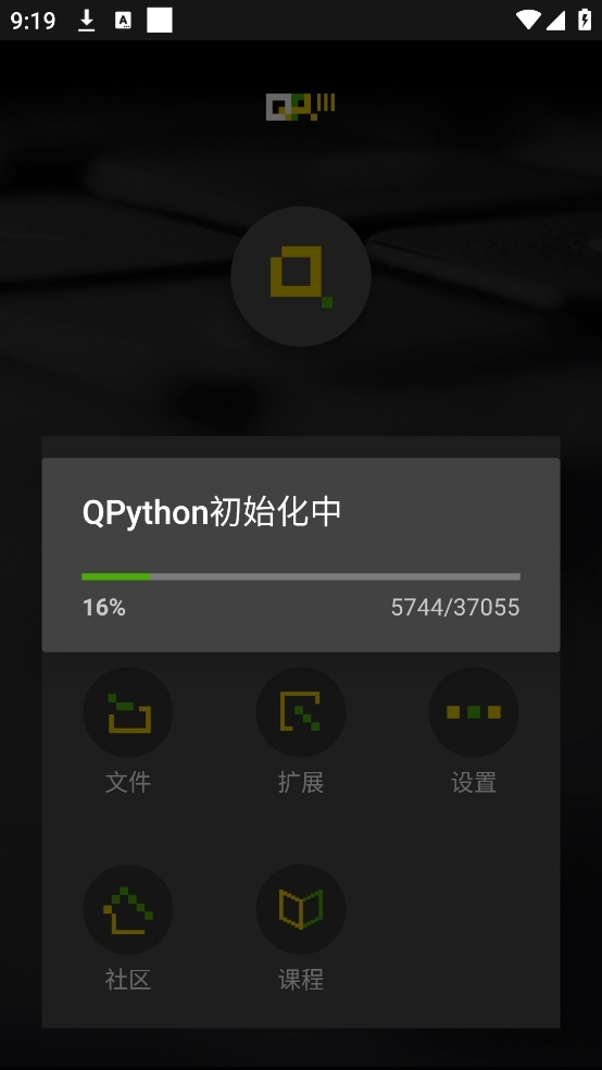 QPython官方版下载