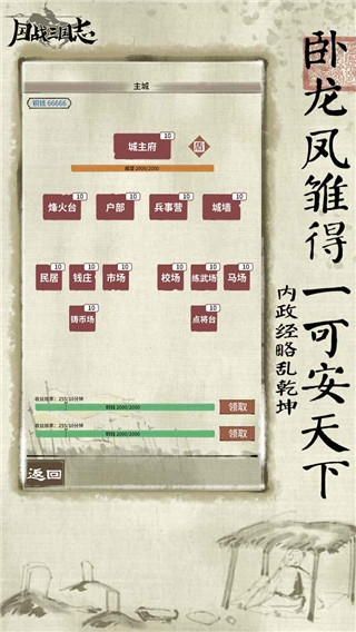 国战三国志官网版下载