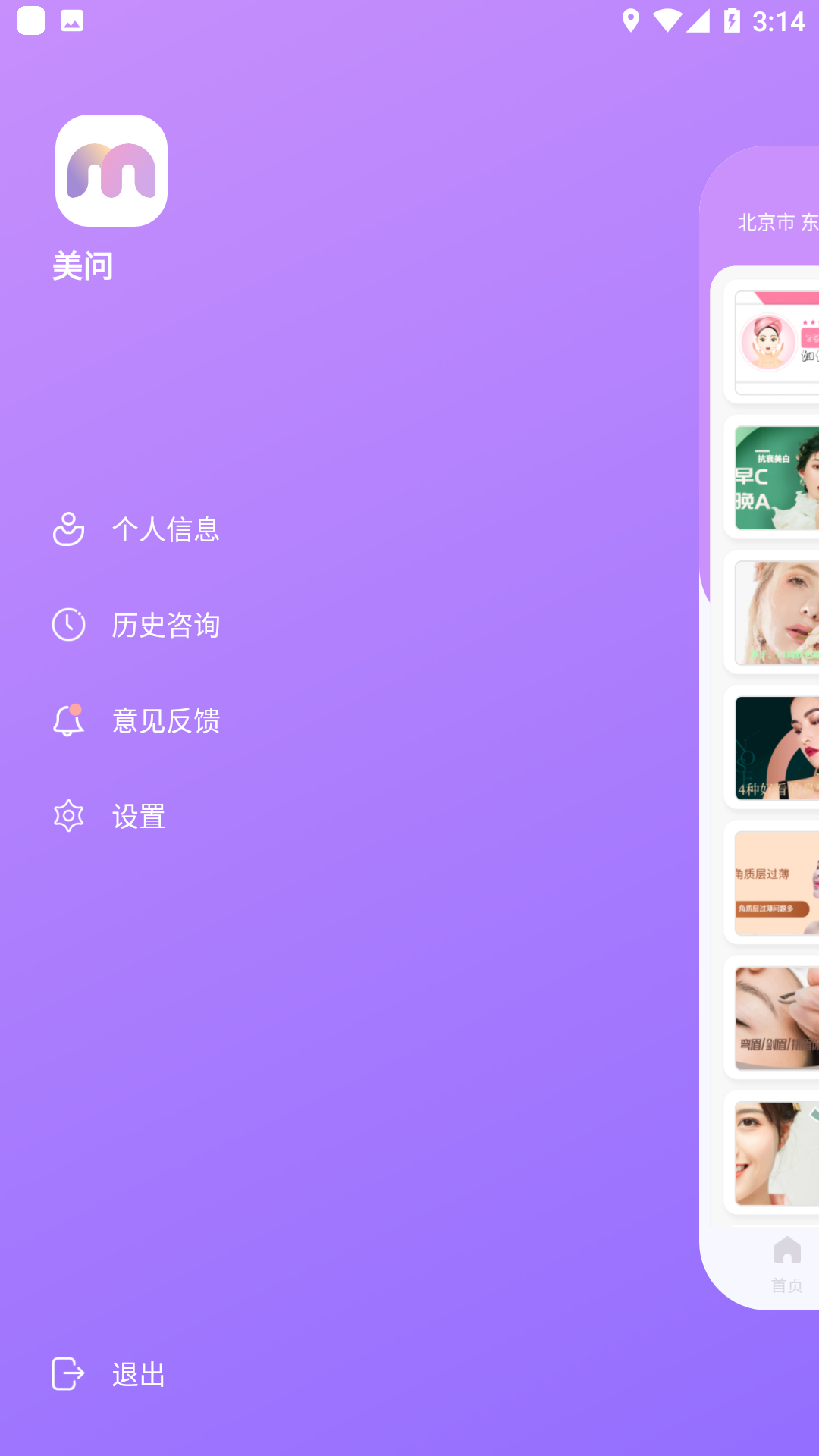 美问App下载官网版