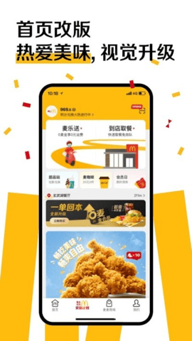 麦乐送app官方下载
