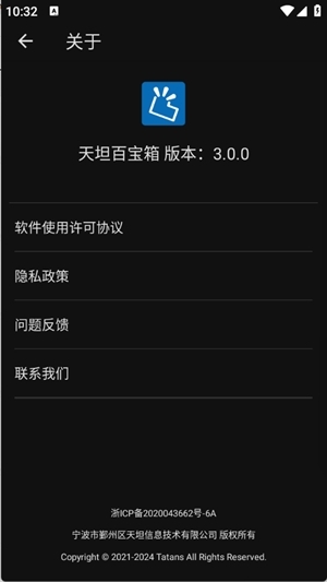 天坦百宝箱最新版本