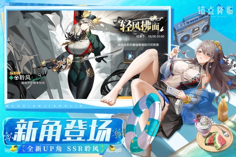 锚点降临官网版下载