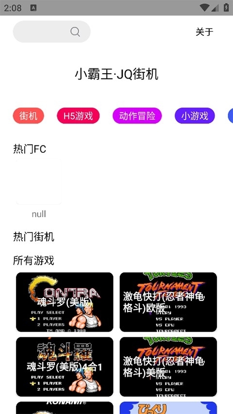 jq街机模拟器最新版本