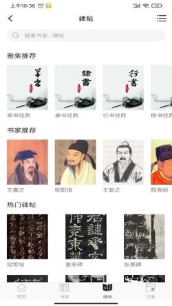 书法雅集app官方最新版本