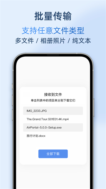 AirPortal官方版下载