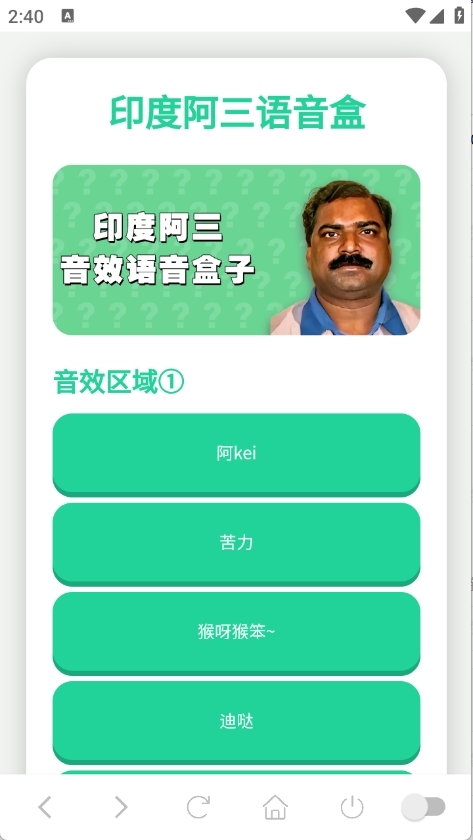 印度阿三语音盒下载