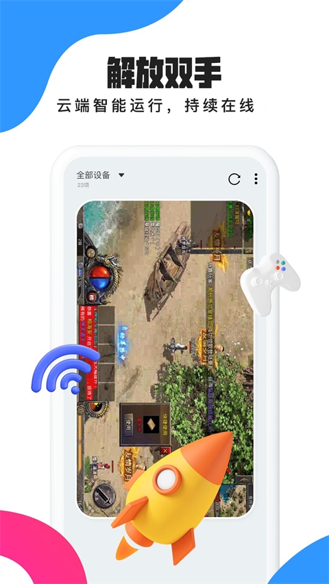 多多云手机官方版下载