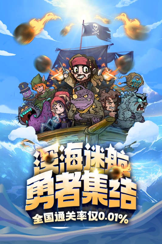 勇者之海免广告版下载