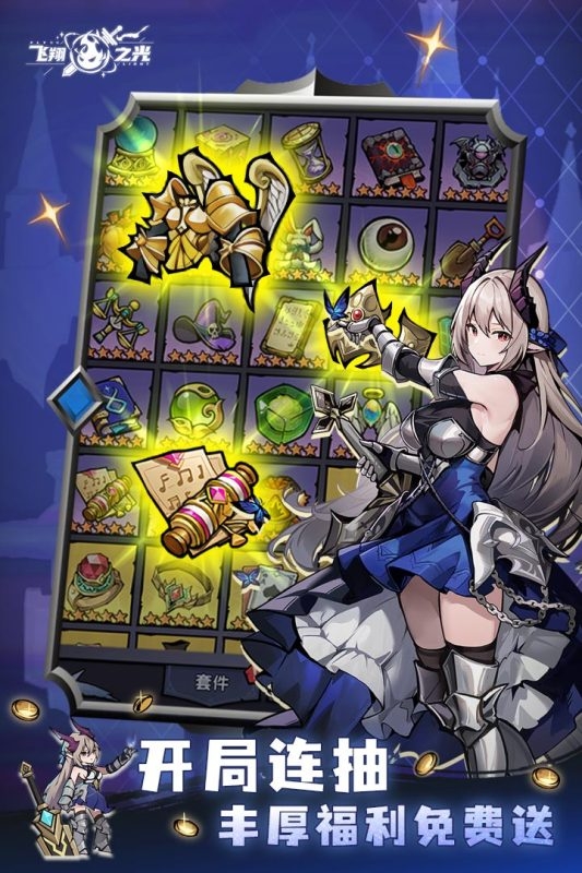 飞翔之光手机版官方版下载