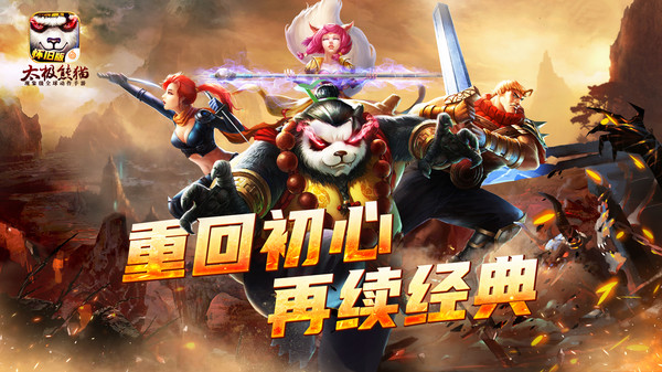 太极熊猫正版官网版下载