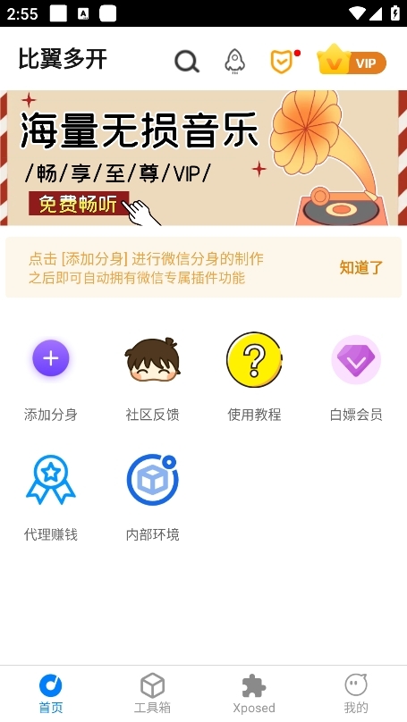 比翼多开8.0.27官方正版