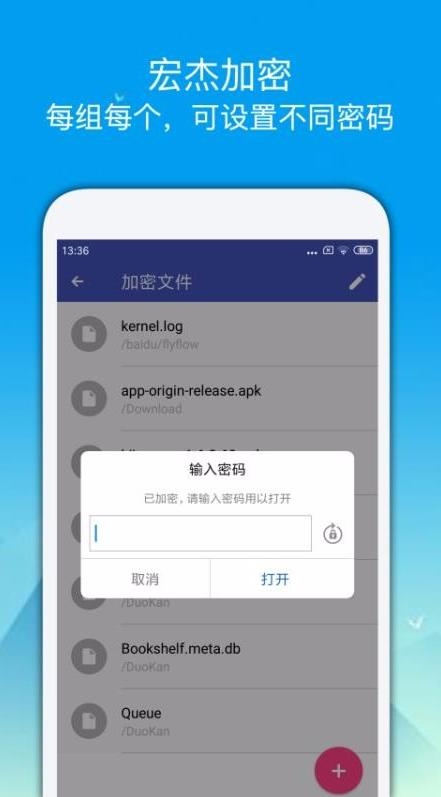 宏杰加密软件手机版