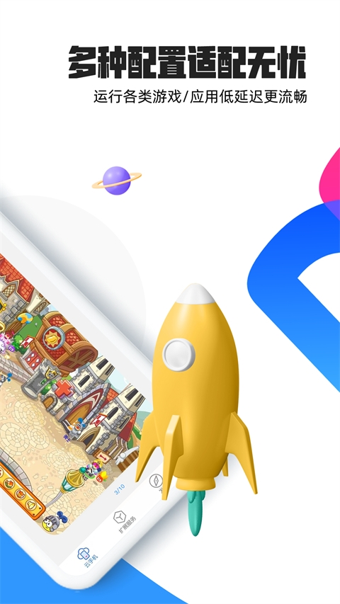 多多云手机官方版下载