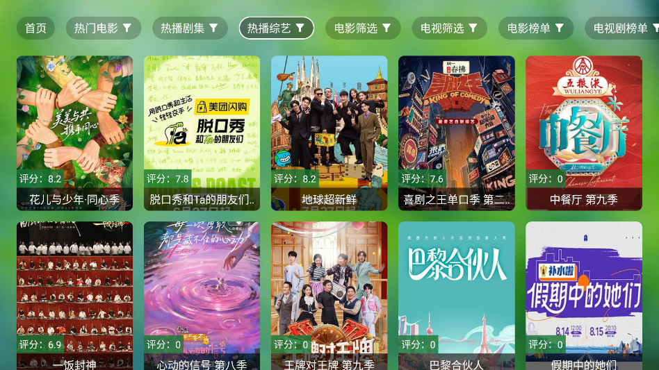 真心TV官方最新版