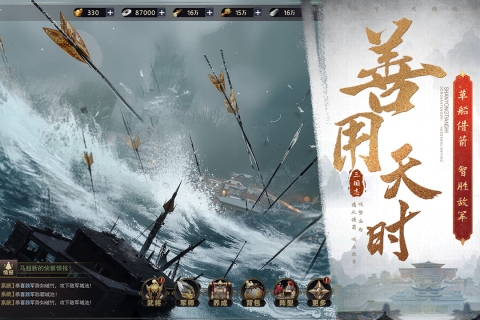 三国之旅手游下载最新版