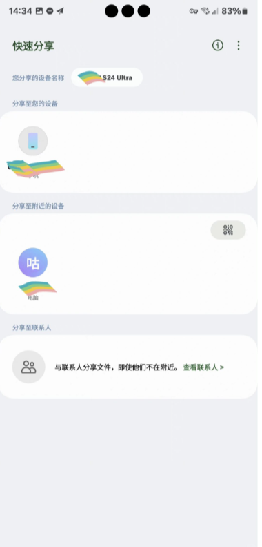 quickshare安卓客户端下载