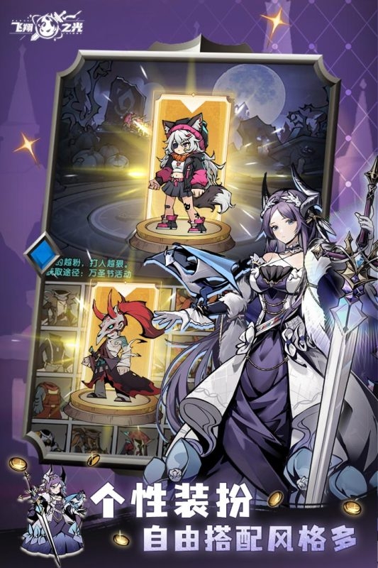 飞翔之光手机版官方版下载