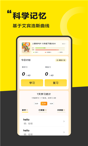 好好学单词app官方下载