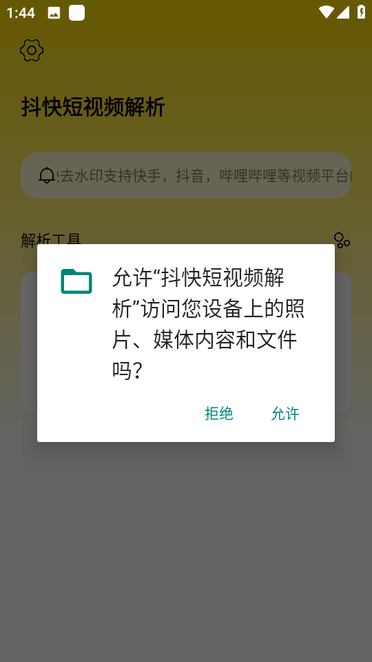 抖快短视频解析app