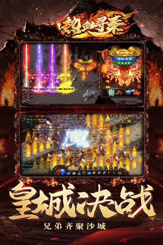 热血寻秦正版下载安装