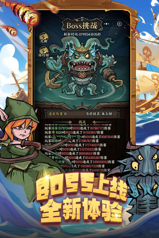 勇者之海免广告版下载