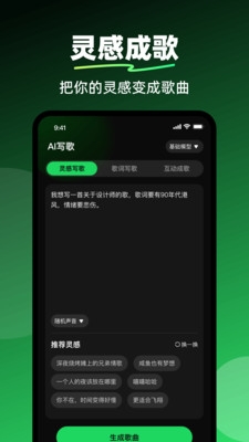 AI写歌工坊最新版