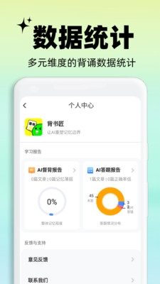 背书匠app官方下载