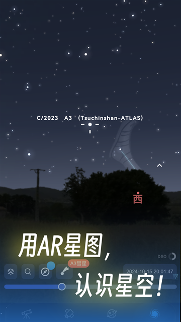 天文通app官方版下载