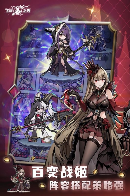 飞翔之光手机版官方版下载