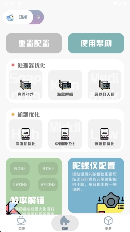 MT画质助手正版官方下载