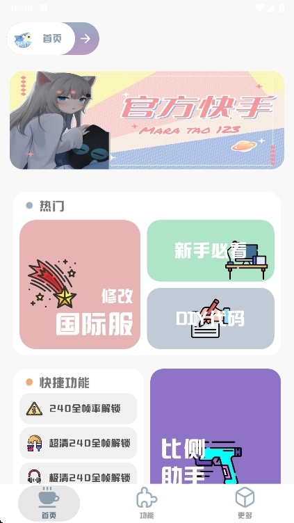 MT画质助手正版官方下载