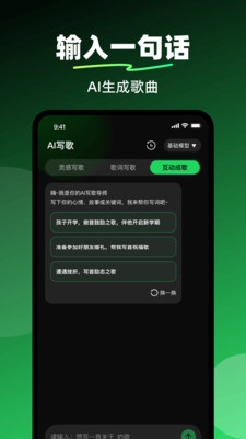 AI写歌工坊最新版