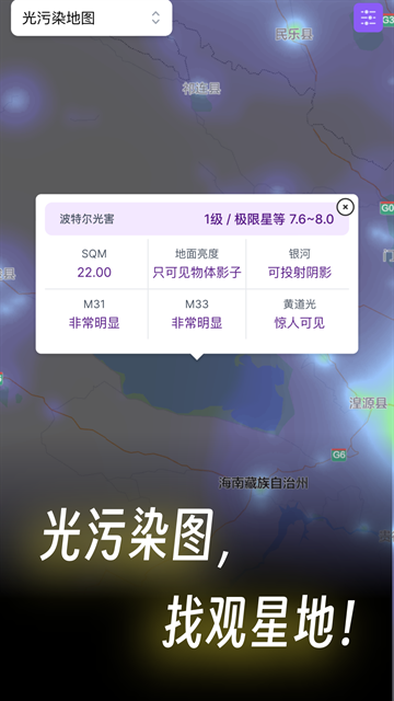 天文通app官方版下载