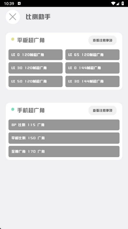 MT画质助手正版官方下载