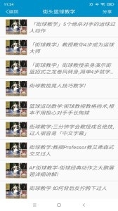 篮球教学助手app下载