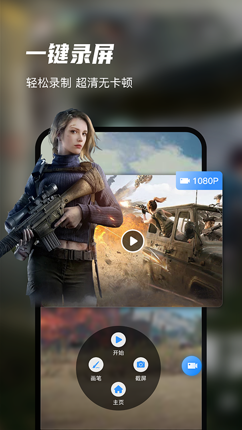 迅捷录屏大师手机版下载