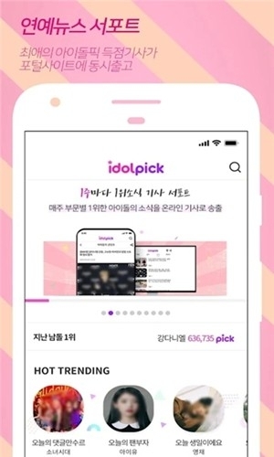 Idolpick安卓官方最新版